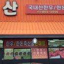 효성한우식육식당 이미지