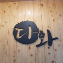 다와국밥 - 연수구 첨단대로 80 | 다와국밥