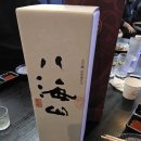 정수상사 | 야카이야마 하카이상 다이긴죠 히로와조 사케 고급스러운 니가타의 정수 구매부터 마신 후기