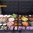 한식뷔페와삼겹살 이미지
