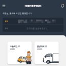 방문 <b>택배</b> "<b>홈픽</b>" <b>택배</b> 집에서 보내세요!