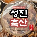 성진축산 이미지