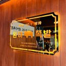 완미제주연동점