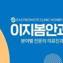 이지봄안과의원