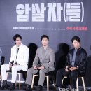 영화 '암살자(들)' 제작보고회 유해진, 박해일, 이민호 이미지
