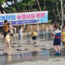 바닥분수 동부중앙신문