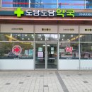도담도담약국 이미지