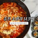 아이스미츄 | 춘천소양강닭갈비 밀키트 집에서 캠핑 느낌 내며 먹어본 솔직 후기