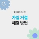 남도마켓 구매자(소매) 회원 가입 거절 반려됐을 때 해결 재승인 방법(리뉴얼 VER)ㅣ 남도마켓 이용가이드