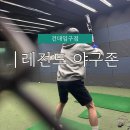 [건대 스크린야구 추천] 레전드 야구존 건대점 친구들이랑 다녀온 솔직 후기