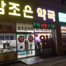 봉명심야약국 이미지