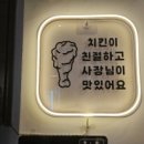 바른치킨 금당연향점 이미지