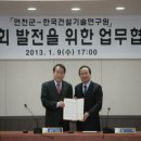 한국건설기술연구원 이미지