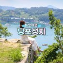 당포민박 | 통영여행코스 통영 가볼만한곳 당포성 달아공원 아름다웠던 일몰