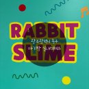 [방문후기] 광주 동구 키즈카페 래빗슬라임 - 아이와 실내 데이트⋆˚✿˖　　