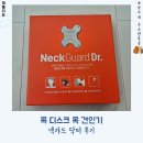 와우코퍼레이션 | 백지영 추천 목디스크를 위한 목견인기 넥가드닥터 실제 사용후기