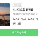 씨사이드힐캠핑장 이미지