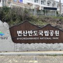 변산반도국립공원 고사포 야영장