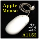 애플 마이티 마우스 Apple Mighty Mouse A1152 모델 언제 출시되었고 언제까지 판매된 제품일까?