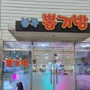 행운뽑기방 이미지