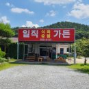 일직식육숯불가든