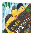 [우리교육 신간] 우리들의 비밀기지 이미지