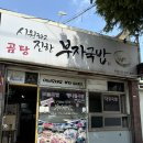 부자곰탕 | 광주 북구 부자국밥 한우곰탕 맛집 솔직후기 [광주 두암동 맛집][또갈집]