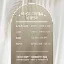 이신일그레이스성형외과의원 이미지