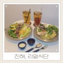 현대자동차그린서비스진해점 | 진해 브런치카페 리얼식단 건강하고 맛있게 즐긴 석동맛집