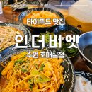 금곡동 딜라이트타워 | 수원 금곡동 쌀국수 인더비엣:동남아여행 안부러운 맛집발견 솔직후기
