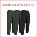 [남성] 여름 스타런 스판 카고 조거바지 #517 이미지