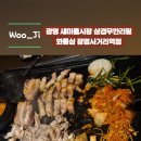 화통삼광명사거리역점