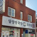 담양청국장보리밥 이미지