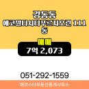 수원역카카오푸르지오단지내공인중개사사무 | 명지동 부동산에서 에코델타시티푸르지오린 111동 매매 7억 2,073을 소개 하겠습니다 :)