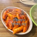 군산 맛집 군산 떡볶이 백종원의 3대천왕 안젤라분식 재방문 후기