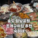 구성 | [송도 맛집] 암남 공원 조개구이집 추천 &#39;숙이네&#39; 음식 구성 후기