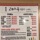 고바우소곱창 | 노원맛집 고바우소곱창 노포 양 대창 곱창 맛집 내돈내산 추천 후기