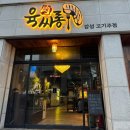 육싸롱표선점