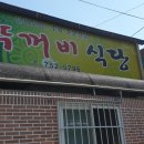 뚜꺼비식당 이미지