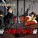 한밤중 혜종의 침실로 자객.암살 시도 왕규! #벌거벗은한국사 EP.124 240904 이미지