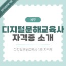 디지털 일상 생활문해 | 제주 디지털문해교육사 일상과 활동 이야기