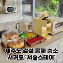 서홍스테이 이미지