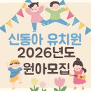 신동아유치원 이미지