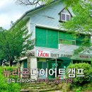 뉴힐링캠프 | 뉴라온 다이어트캠프 2주차 후기 체지방 3kg 감량 성공