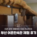 부산어촌민속관 | [미디어멤버스] 부산 아이랑 실내 가볼 만한 곳 추천, 어촌 문화 체험부터 무료 전시까지! 부산 어촌...