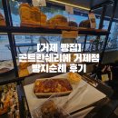 곤트란쉐리에 거제점 | [거제 빵집]곤트란쉐리에 거제점 빵지순례 후기
