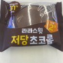 CU 연대서문점 | 라라스윗 저당초코롤, 다이어트 간식 솔직후기