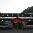 아궁이화로구이 네이버블로그