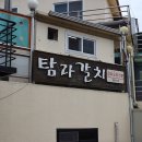 탐라참맛 이미지