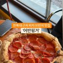 어반브런치 | 전북대 근처 브런치 카페 어반핑거 솔직후기~